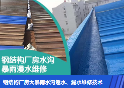 川汇金属屋面防腐翻新确保金属屋面长久使用