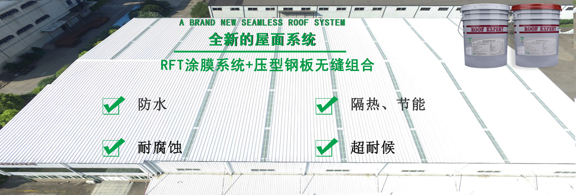川汇金属屋面防腐翻新