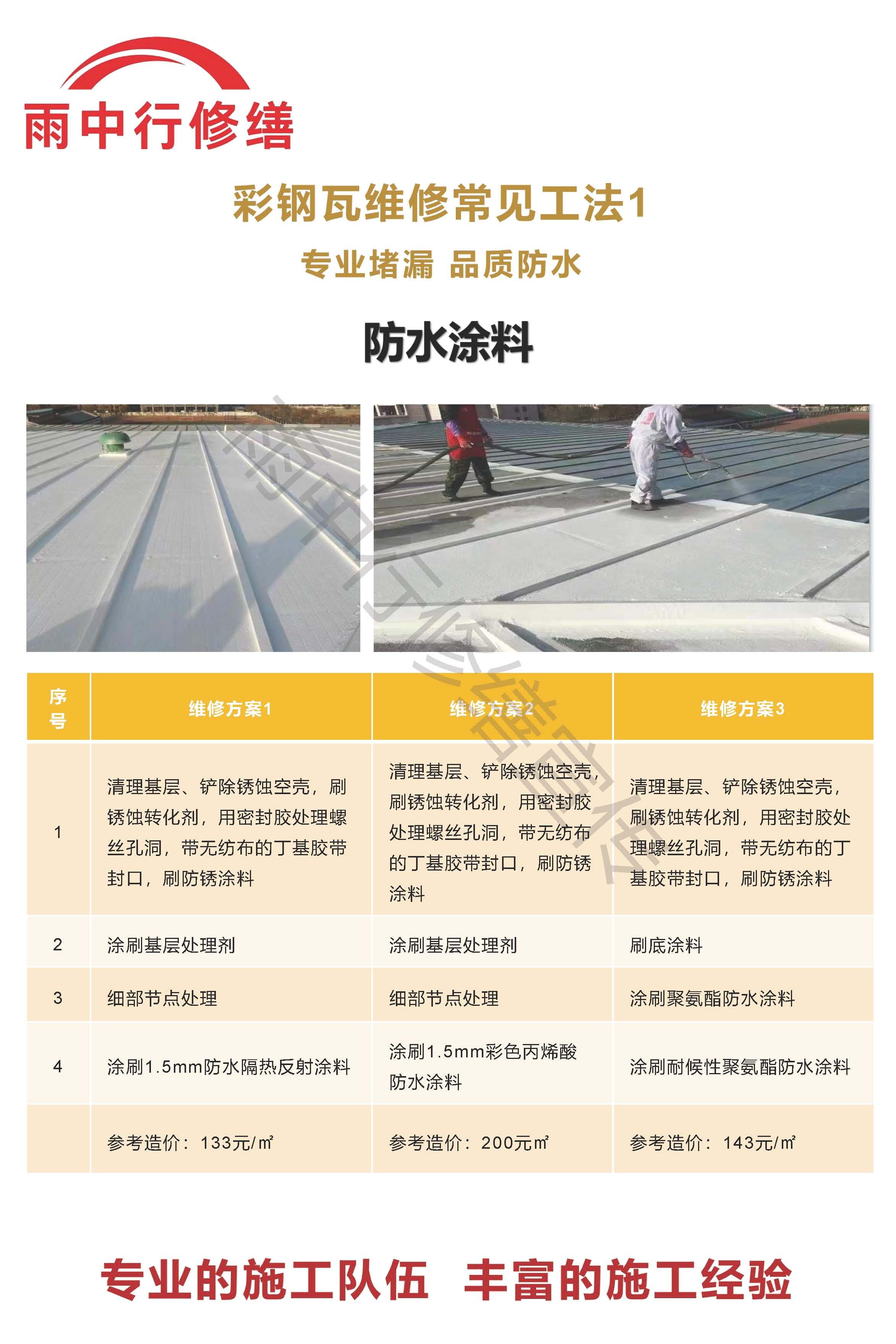 川汇专业彩钢瓦防腐翻新服务