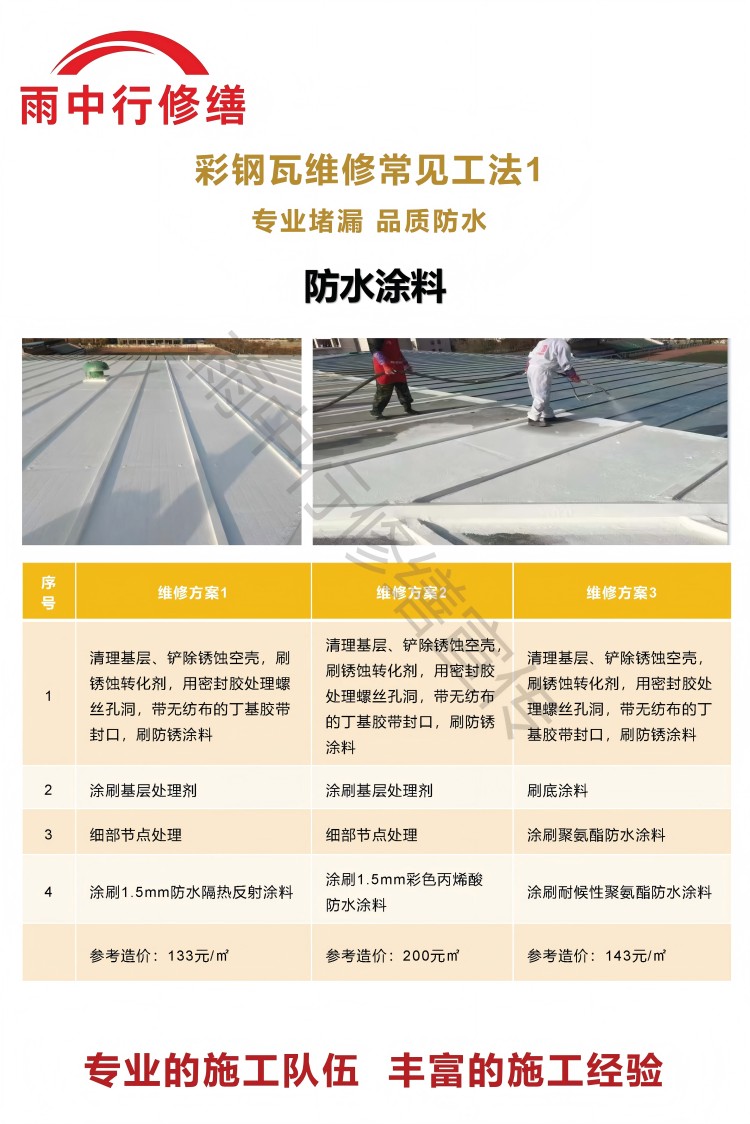 川汇彩钢瓦屋面翻新